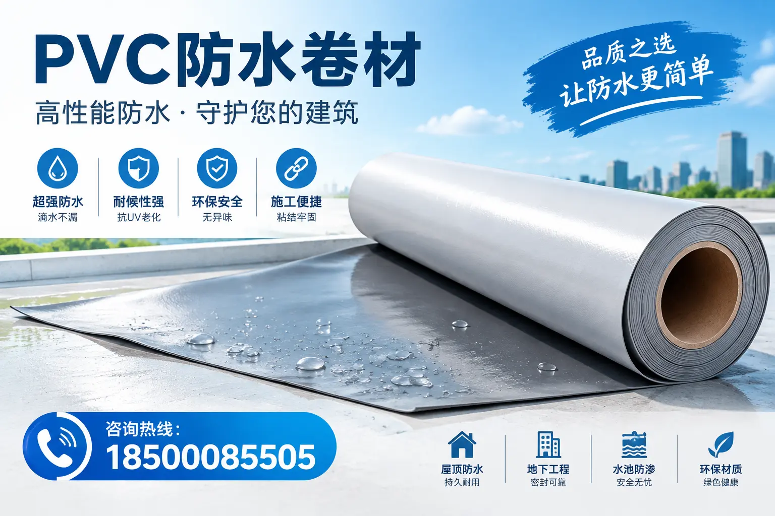 PVC防水卷材与其他防水材料的对比，南宁用户的决策参考