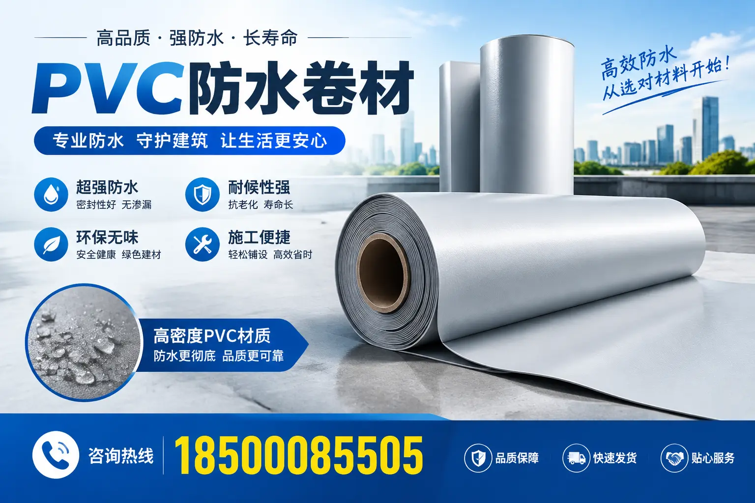 PVC防水卷材的维护保养秘籍，保障南宁客户的投资